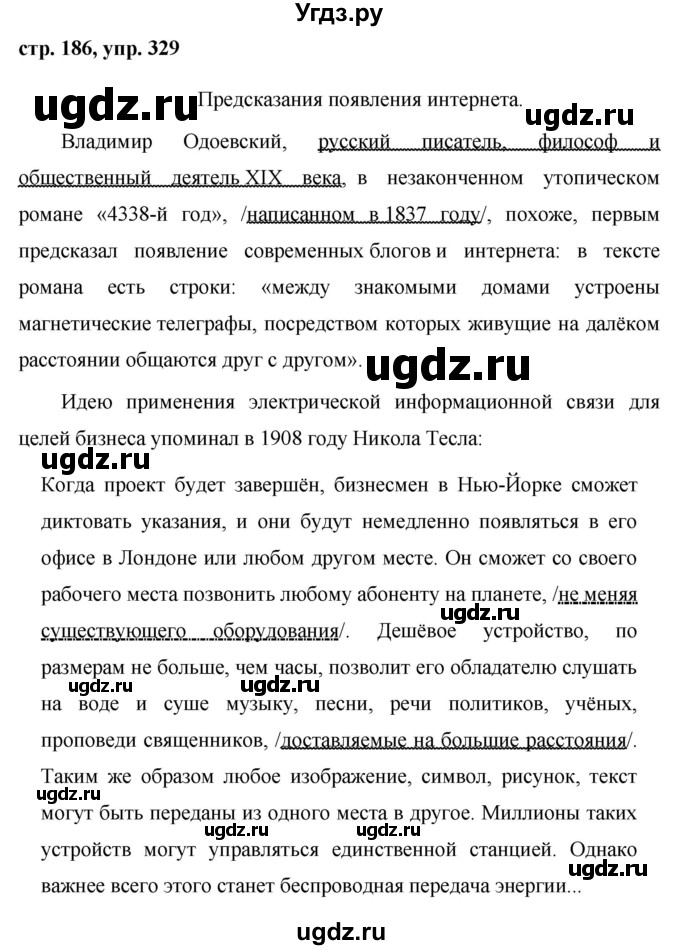 ГДЗ (Решебник №1) по русскому языку 8 класс Т.А. Ладыженская / упражнение номер / 329