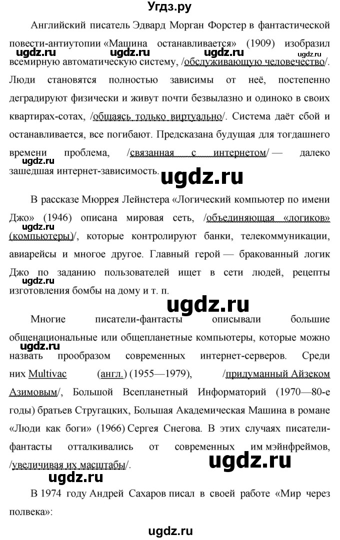 ГДЗ (Решебник №1) по русскому языку 8 класс Т.А. Ладыженская / упражнение номер / 329(продолжение 2)