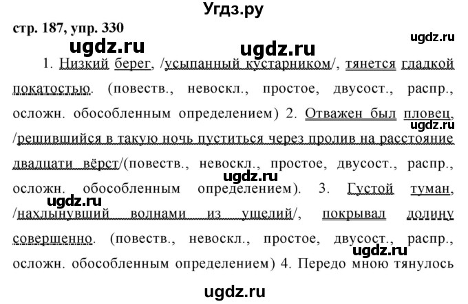 ГДЗ (Решебник №1) по русскому языку 8 класс Т.А. Ладыженская / упражнение номер / 330