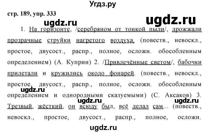 ГДЗ (Решебник №1) по русскому языку 8 класс Т.А. Ладыженская / упражнение номер / 333
