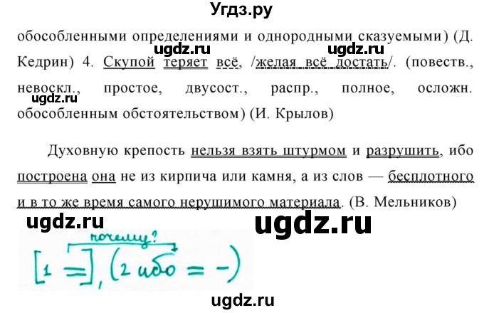 ГДЗ (Решебник №1) по русскому языку 8 класс Т.А. Ладыженская / упражнение номер / 333(продолжение 2)