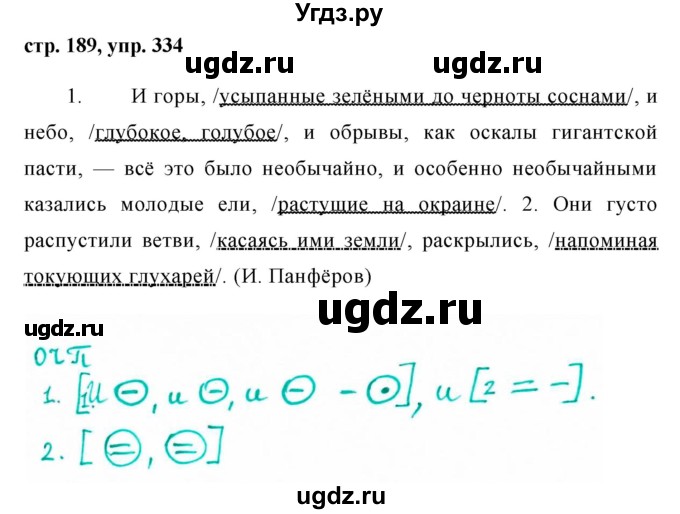 ГДЗ (Решебник №1) по русскому языку 8 класс Т.А. Ладыженская / упражнение номер / 334