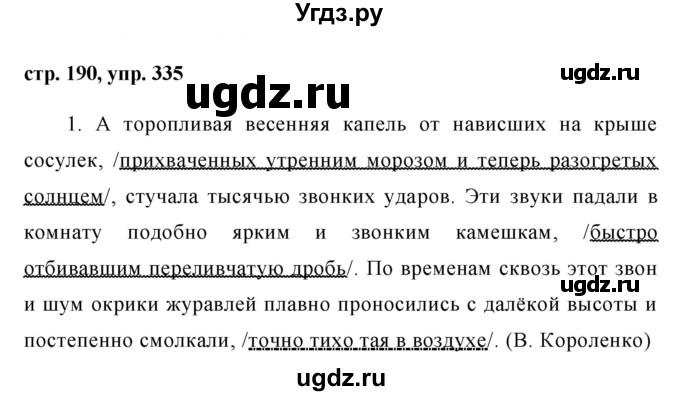 ГДЗ (Решебник №1) по русскому языку 8 класс Т.А. Ладыженская / упражнение номер / 335