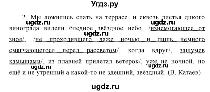 ГДЗ (Решебник №1) по русскому языку 8 класс Т.А. Ладыженская / упражнение номер / 335(продолжение 2)