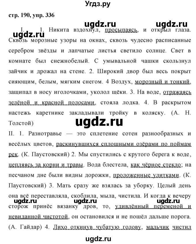 ГДЗ (Решебник №1) по русскому языку 8 класс Т.А. Ладыженская / упражнение номер / 336