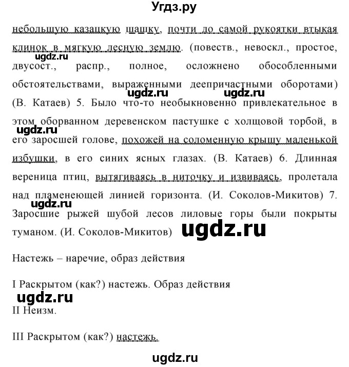 ГДЗ (Решебник №1) по русскому языку 8 класс Т.А. Ладыженская / упражнение номер / 336(продолжение 2)