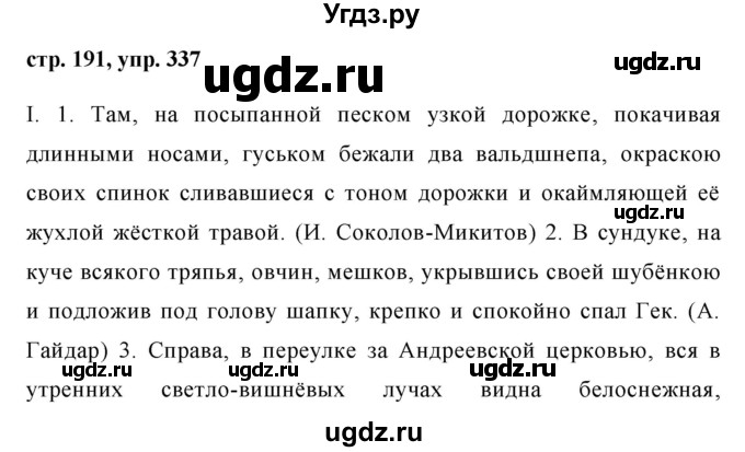 ГДЗ (Решебник №1) по русскому языку 8 класс Т.А. Ладыженская / упражнение номер / 337