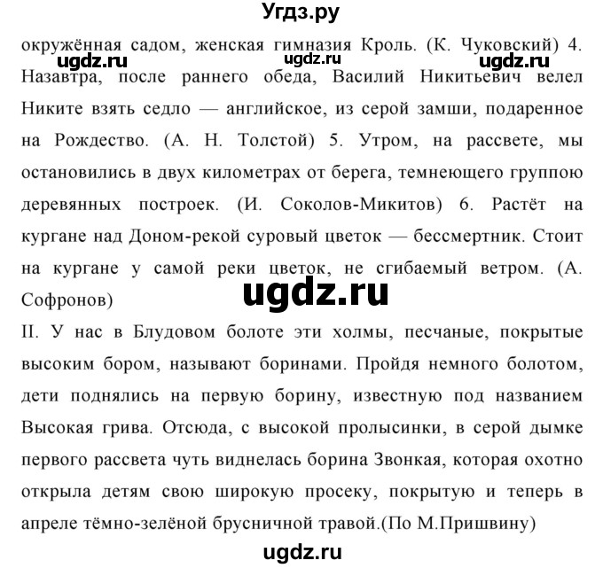 ГДЗ (Решебник №1) по русскому языку 8 класс Т.А. Ладыженская / упражнение номер / 337(продолжение 2)