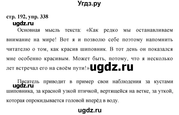 ГДЗ (Решебник №1) по русскому языку 8 класс Т.А. Ладыженская / упражнение номер / 338
