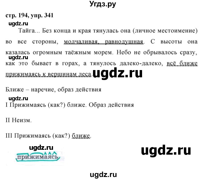 ГДЗ (Решебник №1) по русскому языку 8 класс Т.А. Ладыженская / упражнение номер / 341