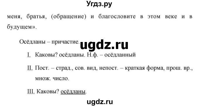 ГДЗ (Решебник №1) по русскому языку 8 класс Т.А. Ладыженская / упражнение номер / 343(продолжение 2)