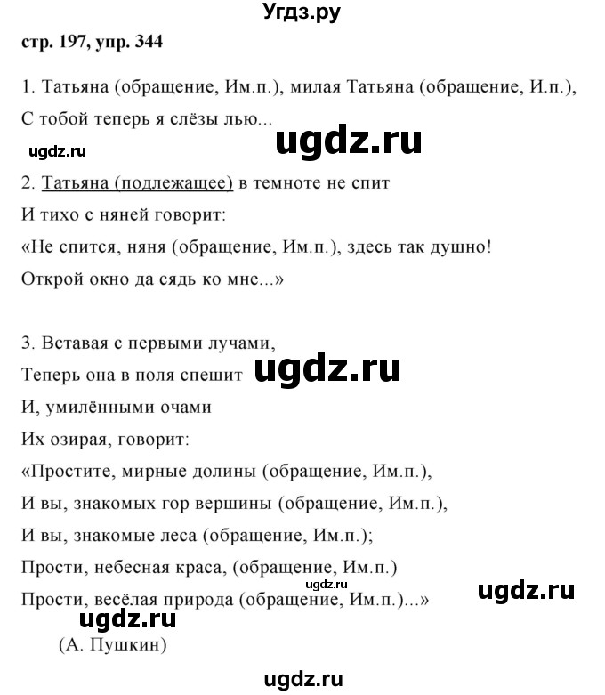 ГДЗ (Решебник №1) по русскому языку 8 класс Т.А. Ладыженская / упражнение номер / 344
