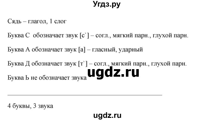 ГДЗ (Решебник №1) по русскому языку 8 класс Т.А. Ладыженская / упражнение номер / 344(продолжение 2)