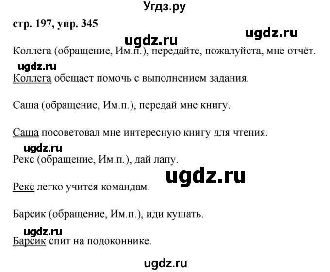 ГДЗ (Решебник №1) по русскому языку 8 класс Т.А. Ладыженская / упражнение номер / 345