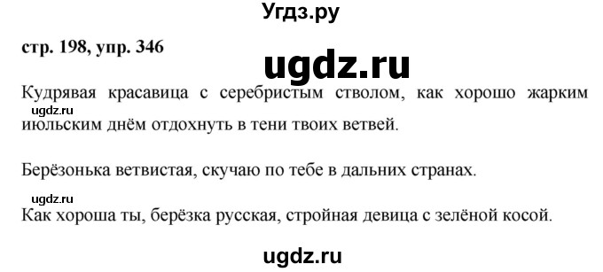 ГДЗ (Решебник №1) по русскому языку 8 класс Т.А. Ладыженская / упражнение номер / 346
