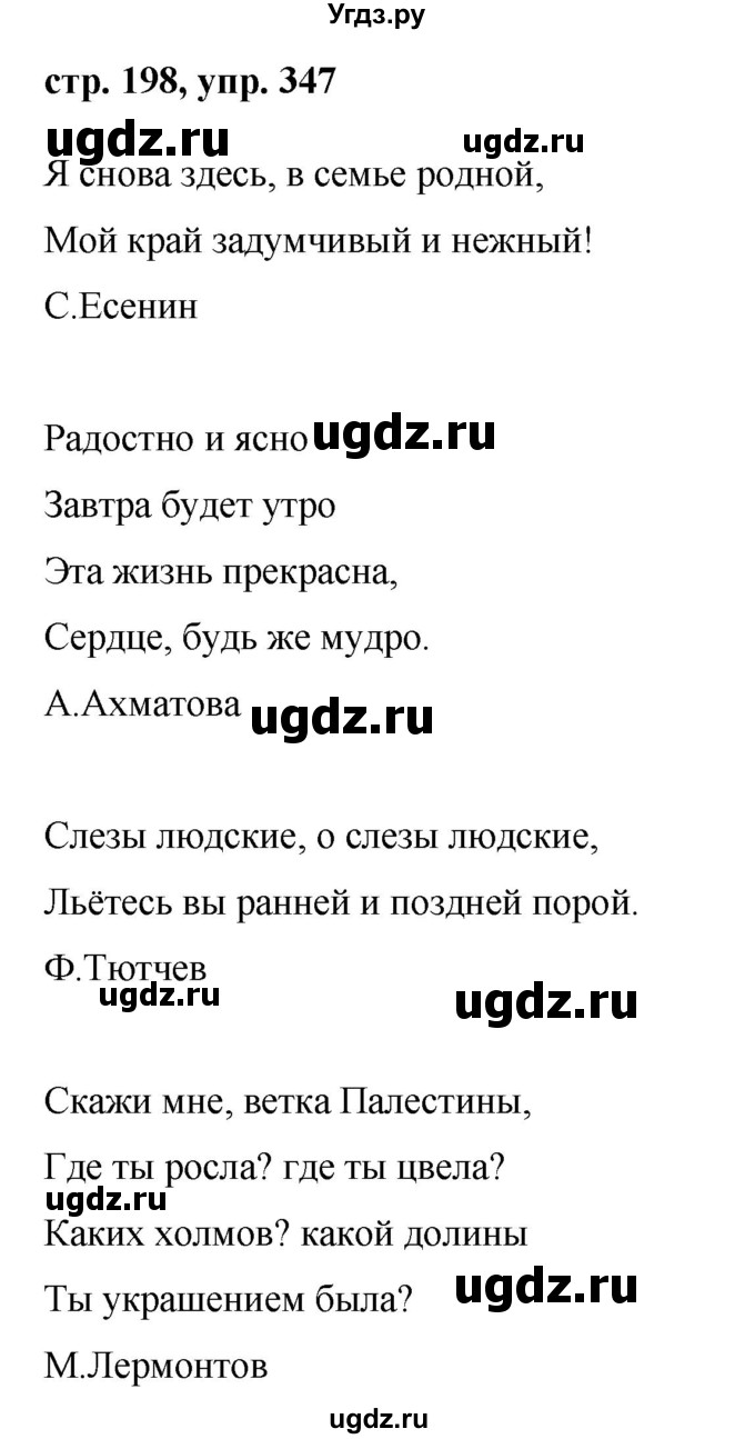 ГДЗ (Решебник №1) по русскому языку 8 класс Т.А. Ладыженская / упражнение номер / 347