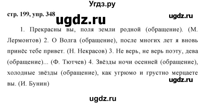 ГДЗ (Решебник №1) по русскому языку 8 класс Т.А. Ладыженская / упражнение номер / 348