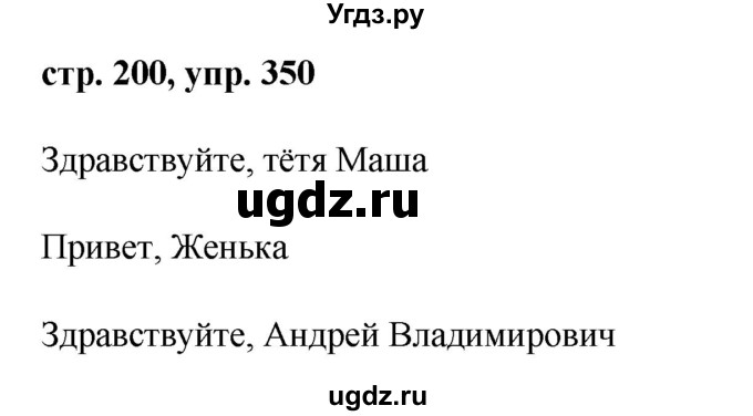 ГДЗ (Решебник №1) по русскому языку 8 класс Т.А. Ладыженская / упражнение номер / 350