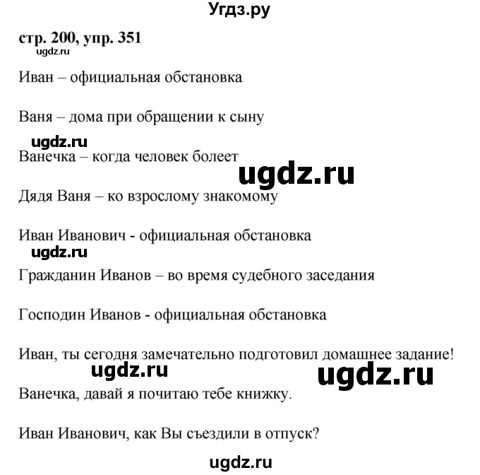 ГДЗ (Решебник №1) по русскому языку 8 класс Т.А. Ладыженская / упражнение номер / 351