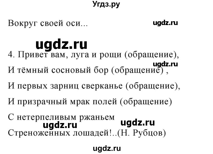 ГДЗ (Решебник №1) по русскому языку 8 класс Т.А. Ладыженская / упражнение номер / 353(продолжение 2)