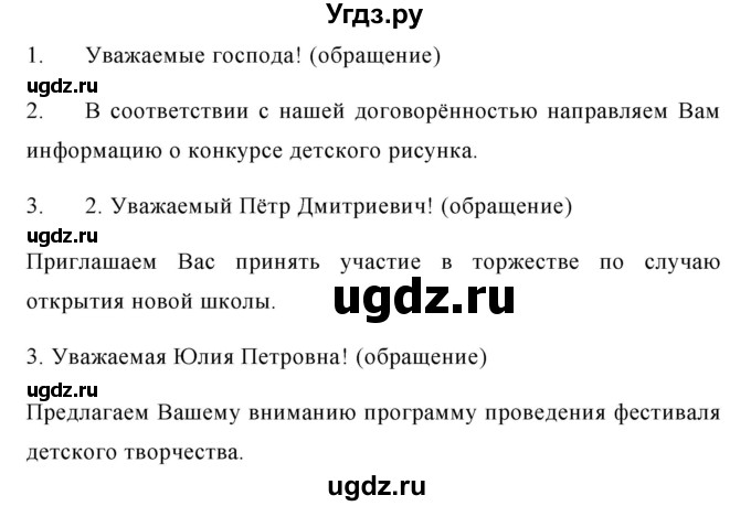 ГДЗ (Решебник №1) по русскому языку 8 класс Т.А. Ладыженская / упражнение номер / 359(продолжение 2)