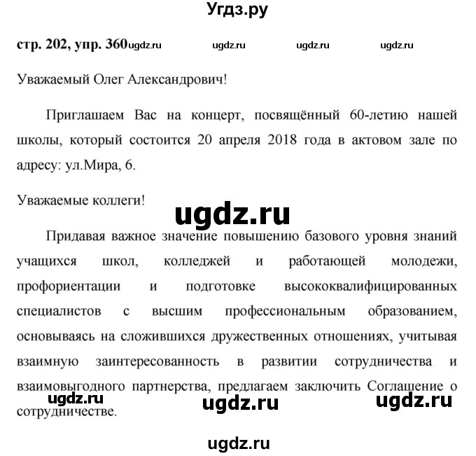 ГДЗ (Решебник №1) по русскому языку 8 класс Т.А. Ладыженская / упражнение номер / 360
