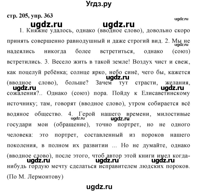 ГДЗ (Решебник №1) по русскому языку 8 класс Т.А. Ладыженская / упражнение номер / 363
