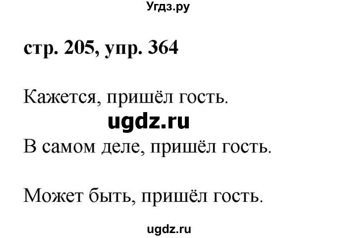 ГДЗ (Решебник №1) по русскому языку 8 класс Т.А. Ладыженская / упражнение номер / 364