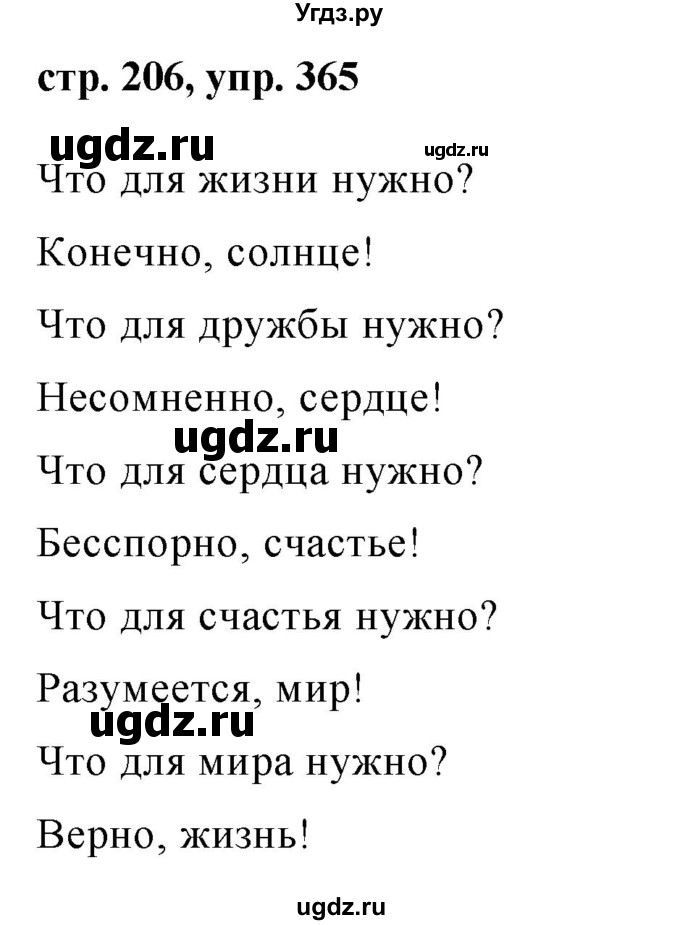 ГДЗ (Решебник №1) по русскому языку 8 класс Т.А. Ладыженская / упражнение номер / 365