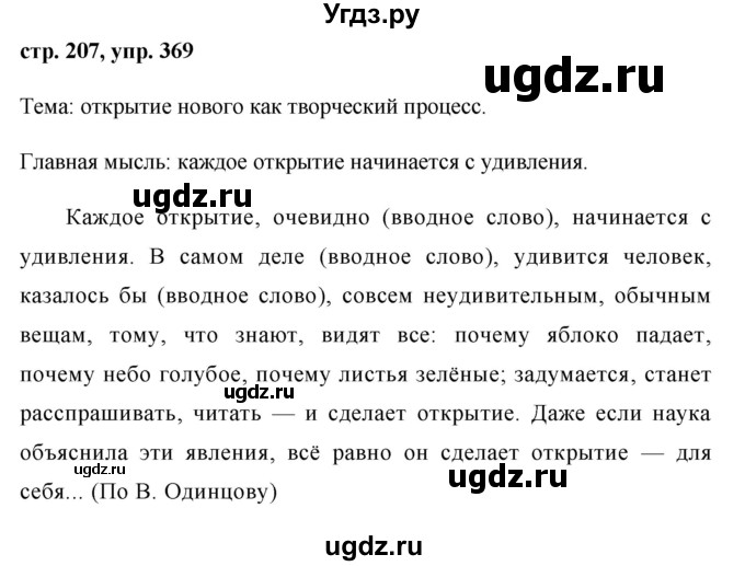 ГДЗ (Решебник №1) по русскому языку 8 класс Т.А. Ладыженская / упражнение номер / 369