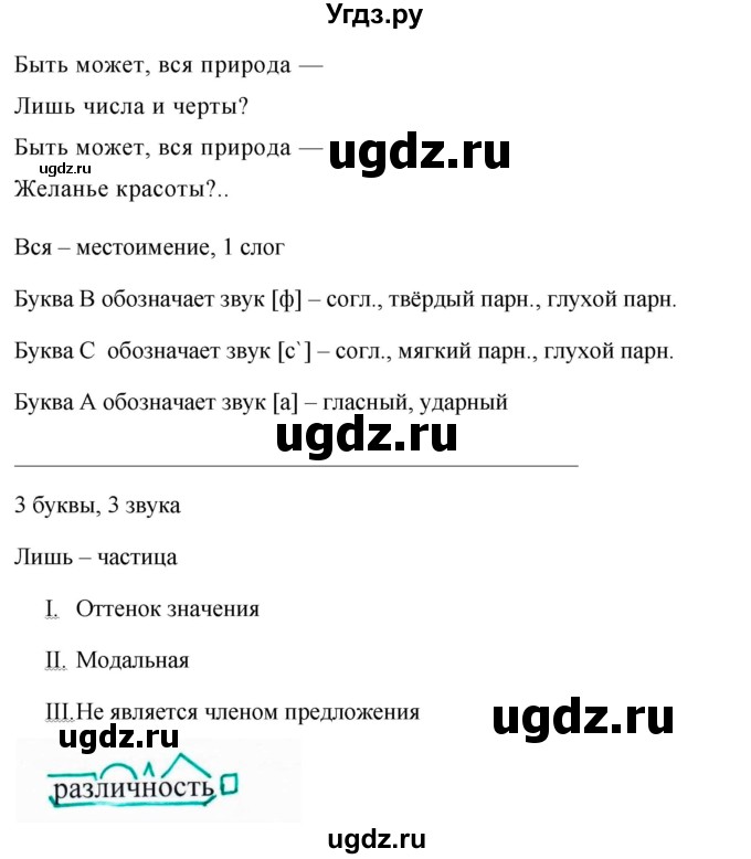 ГДЗ (Решебник №1) по русскому языку 8 класс Т.А. Ладыженская / упражнение номер / 370(продолжение 2)
