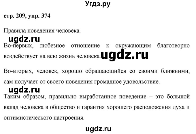 ГДЗ (Решебник №1) по русскому языку 8 класс Т.А. Ладыженская / упражнение номер / 374