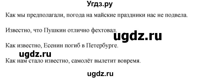 ГДЗ (Решебник №1) по русскому языку 8 класс Т.А. Ладыженская / упражнение номер / 379(продолжение 2)