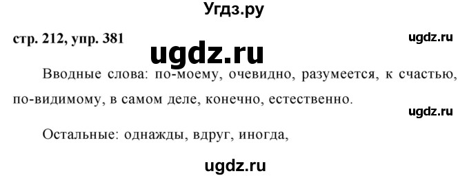 ГДЗ (Решебник №1) по русскому языку 8 класс Т.А. Ладыженская / упражнение номер / 381