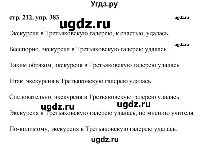 ГДЗ (Решебник №1) по русскому языку 8 класс Т.А. Ладыженская / упражнение номер / 383