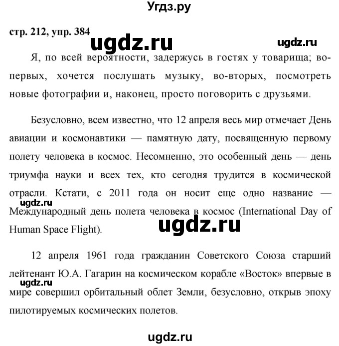 ГДЗ (Решебник №1) по русскому языку 8 класс Т.А. Ладыженская / упражнение номер / 384