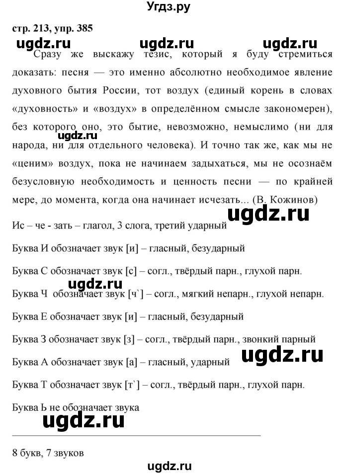 ГДЗ (Решебник №1) по русскому языку 8 класс Т.А. Ладыженская / упражнение номер / 385