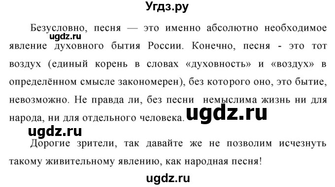 ГДЗ (Решебник №1) по русскому языку 8 класс Т.А. Ладыженская / упражнение номер / 386(продолжение 2)
