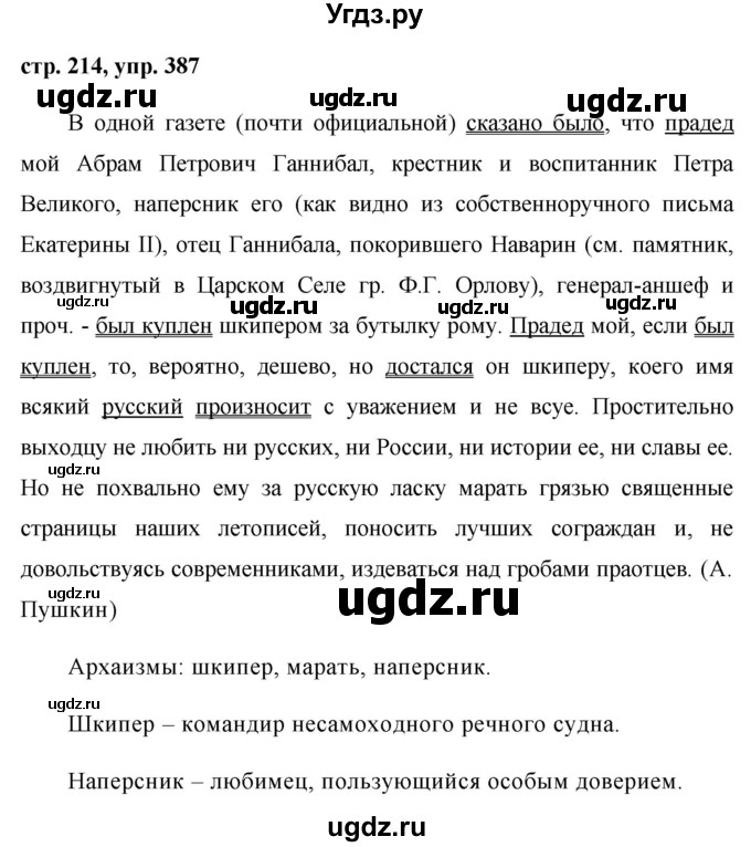 ГДЗ (Решебник №1) по русскому языку 8 класс Т.А. Ладыженская / упражнение номер / 387