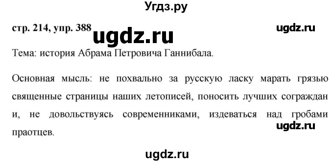 ГДЗ (Решебник №1) по русскому языку 8 класс Т.А. Ладыженская / упражнение номер / 388