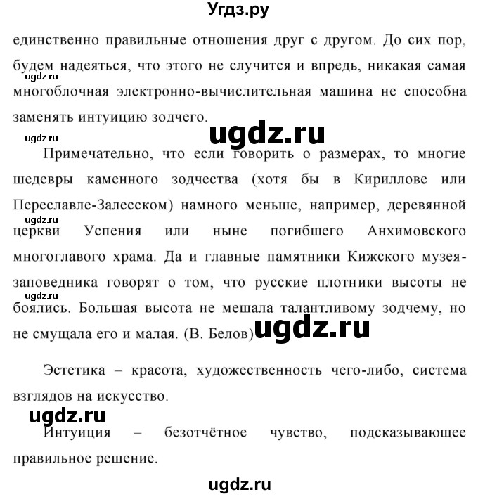 ГДЗ (Решебник №1) по русскому языку 8 класс Т.А. Ладыженская / упражнение номер / 390(продолжение 2)