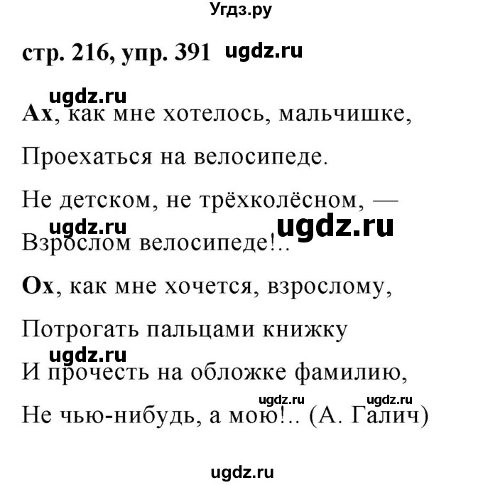 ГДЗ (Решебник №1) по русскому языку 8 класс Т.А. Ладыженская / упражнение номер / 391