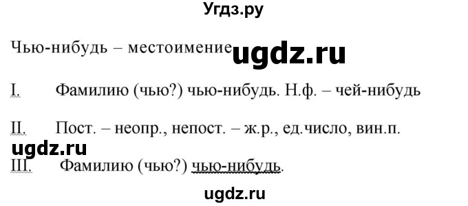ГДЗ (Решебник №1) по русскому языку 8 класс Т.А. Ладыженская / упражнение номер / 391(продолжение 2)