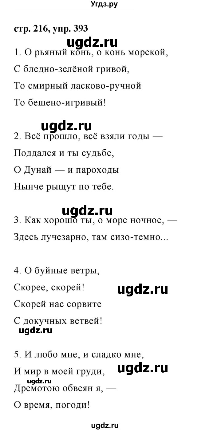 ГДЗ (Решебник №1) по русскому языку 8 класс Т.А. Ладыженская / упражнение номер / 393