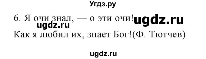 ГДЗ (Решебник №1) по русскому языку 8 класс Т.А. Ладыженская / упражнение номер / 393(продолжение 2)