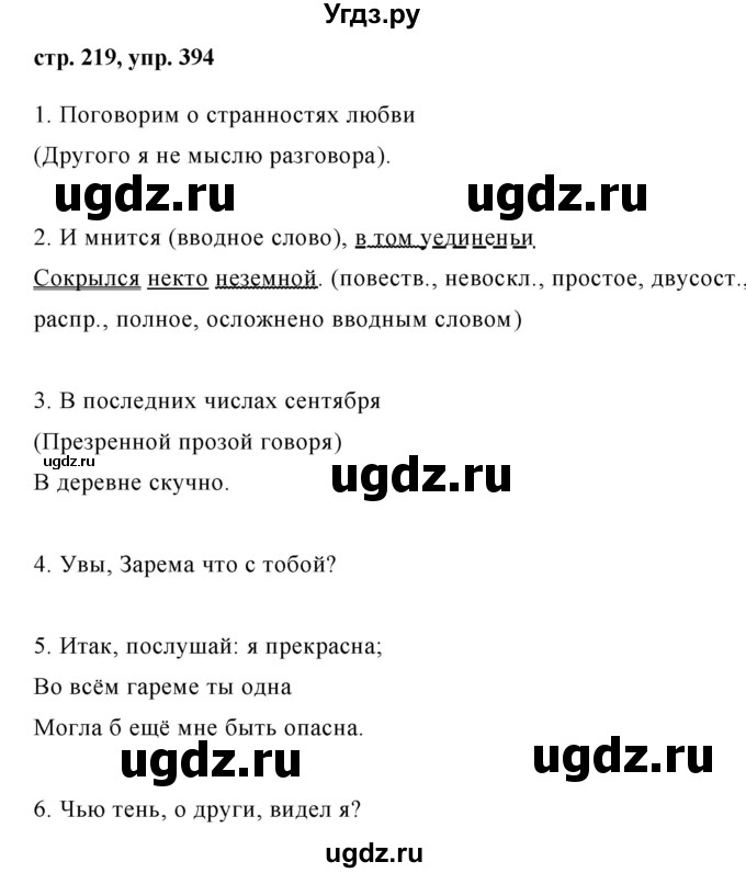 ГДЗ (Решебник №1) по русскому языку 8 класс Т.А. Ладыженская / упражнение номер / 394