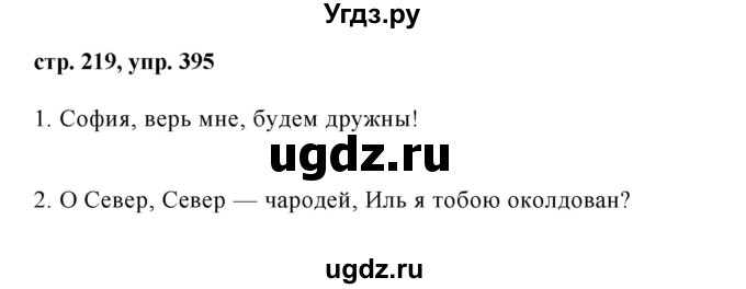 ГДЗ (Решебник №1) по русскому языку 8 класс Т.А. Ладыженская / упражнение номер / 395