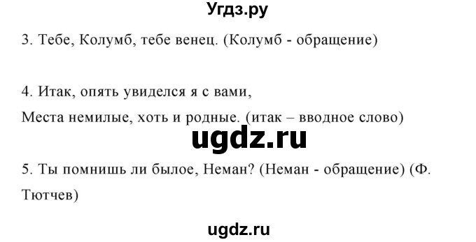 ГДЗ (Решебник №1) по русскому языку 8 класс Т.А. Ладыженская / упражнение номер / 395(продолжение 2)