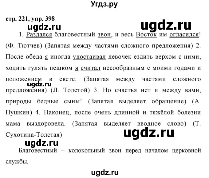 ГДЗ (Решебник №1) по русскому языку 8 класс Т.А. Ладыженская / упражнение номер / 398