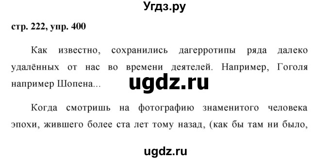 ГДЗ (Решебник №1) по русскому языку 8 класс Т.А. Ладыженская / упражнение номер / 400